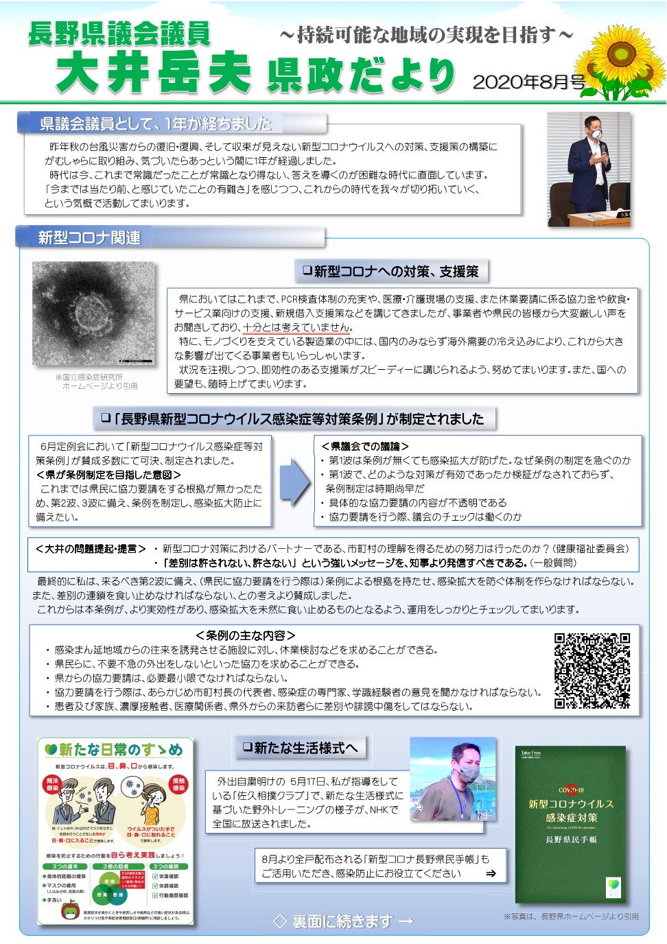 大井岳夫 公式サイト 持続可能な地域の実現 佐久広域の可能性に挑む