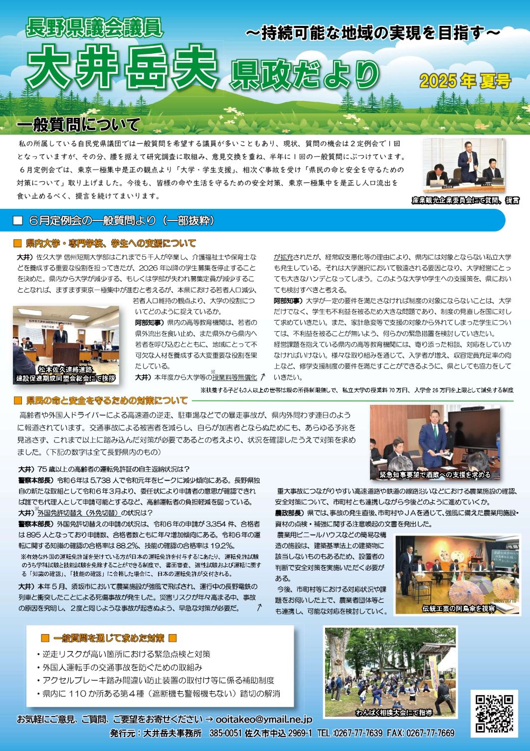 250119 県政だより 夏号