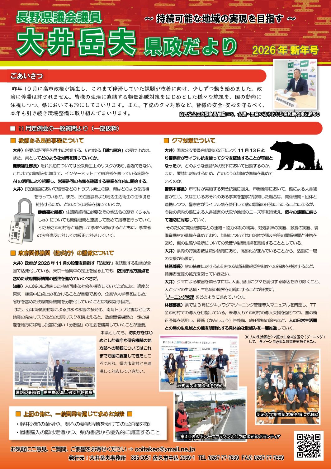 260104 県政だより 新春号
